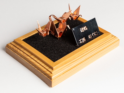 渡部鈑金の銅板折り鶴